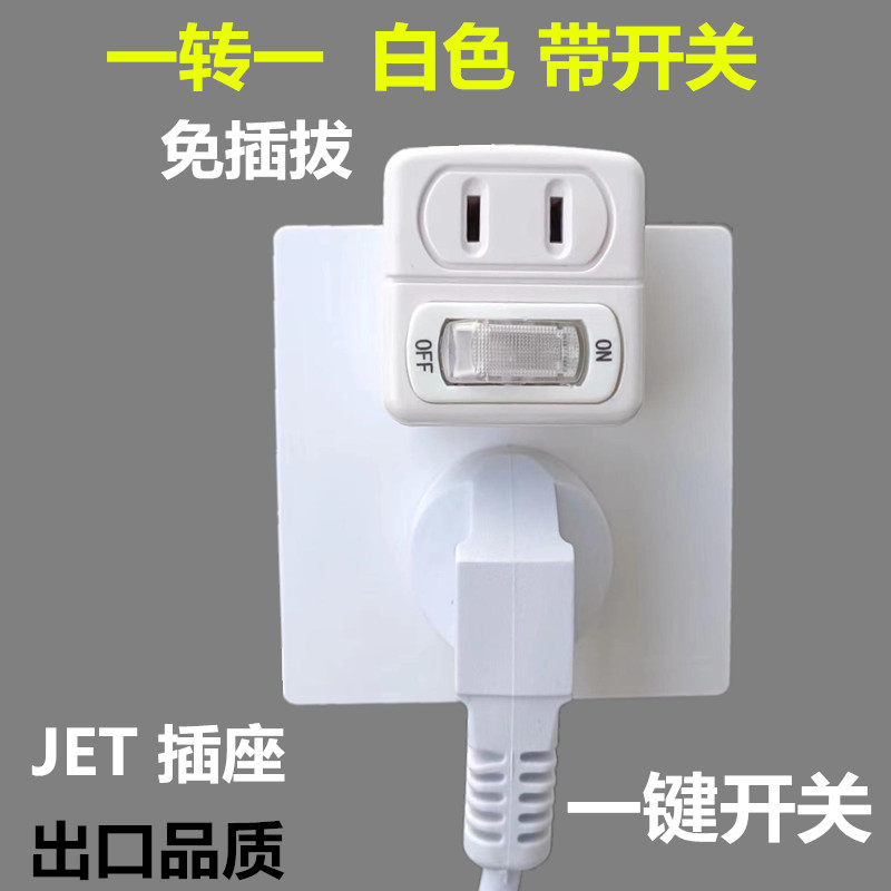 超薄创意无线一转一二带开关转换器插座迷你小2插头家用电源插排