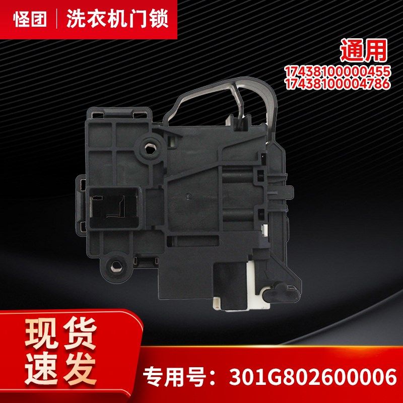 DG-F75366BG-F75366BPG-F85322S适用惠而浦三洋滚筒洗衣机门锁