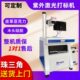 台式 机 3w紫外激光打标机电子电器ic芯片塑料玻璃工艺品UV镭雕打码