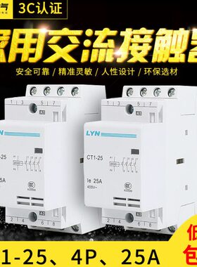 家用交流接触器CT1-3P4P 220V110V24V 导轨式16A25A 2NO2NC/4NO