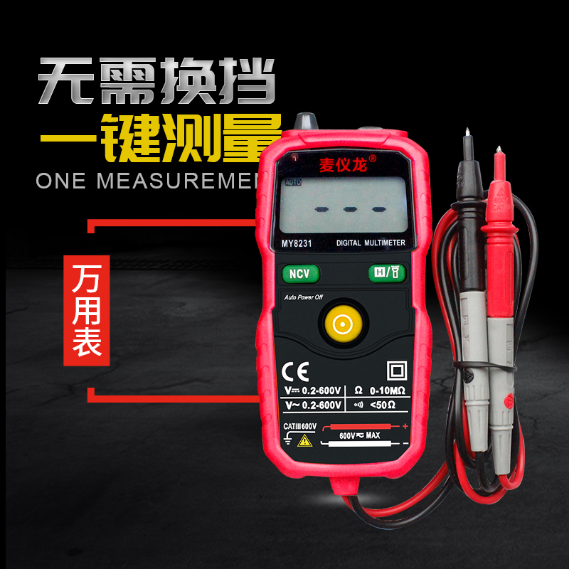 全自动智能万用表数字高精度小型电工万能表维修多功能傻瓜式防烧