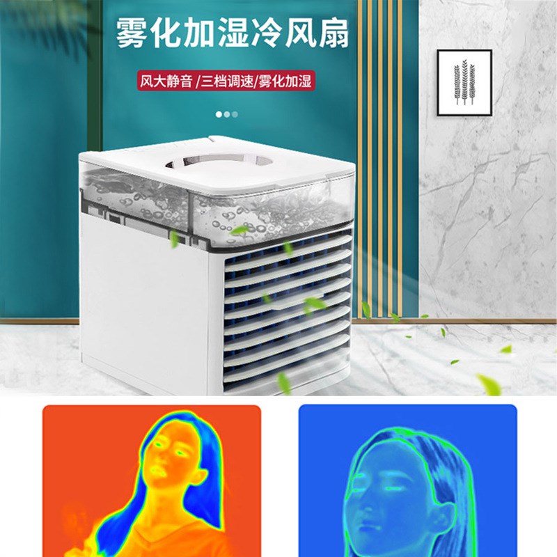 桌面迷你冷风机制冷小空调风扇小型空调扇学生宿舍加水冷风扇喷雾
