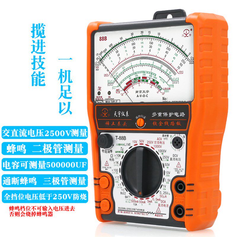 南京天宇88B指针式万用表机械式高精度防烧蜂鸣全保护万能表内磁