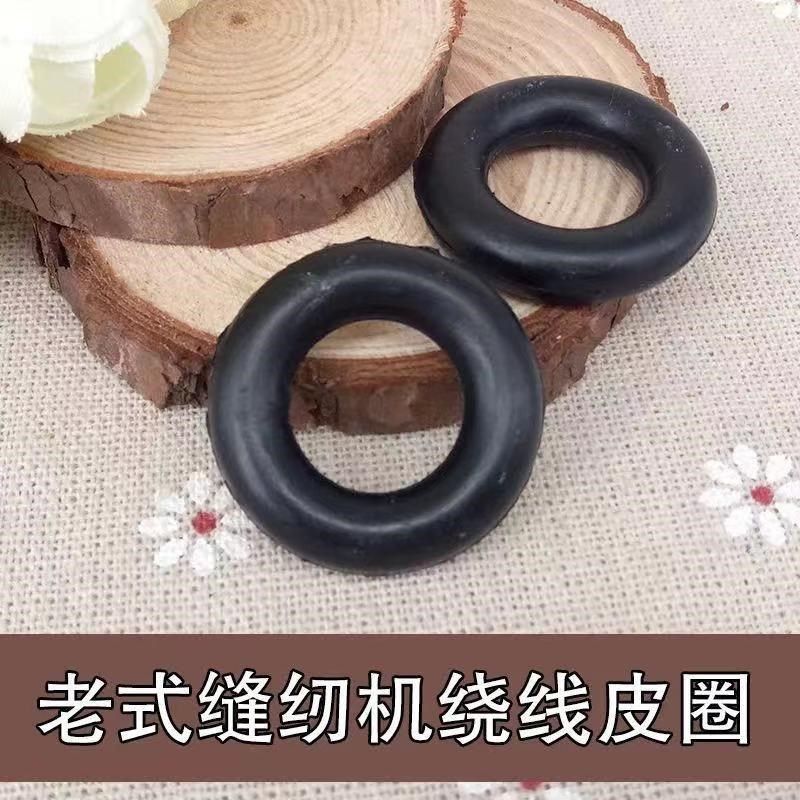 老式 缝纫机 配件 蝴蝶 飞人 z蜜蜂 家用 脚踩 脚踏 绕线 橡皮圈