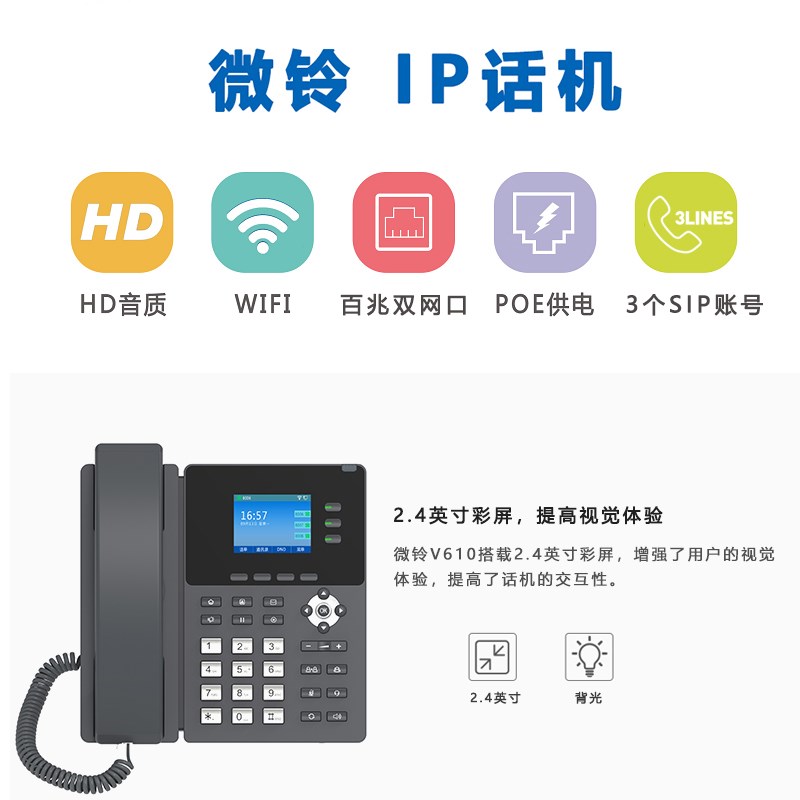 WLTEL微铃V100/V110/V610百兆SIP网络电话机办公IP话机无线WIFI百