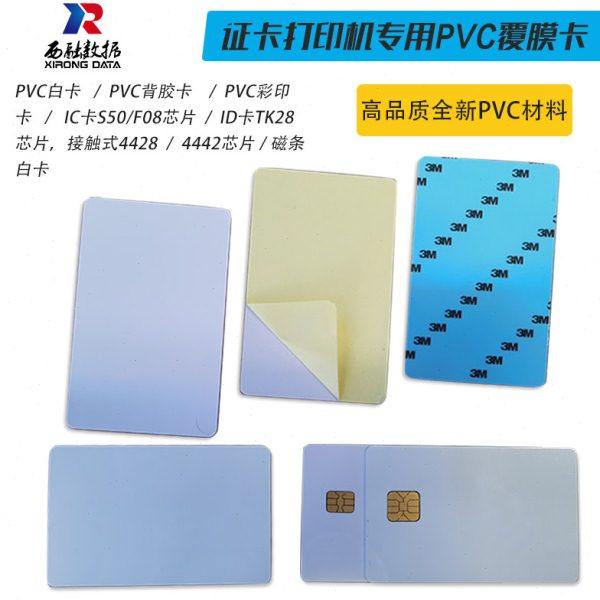 证卡打印机专用pvc白卡覆膜IC芯片ID门禁卡喷墨磁条复旦M1彩印卡