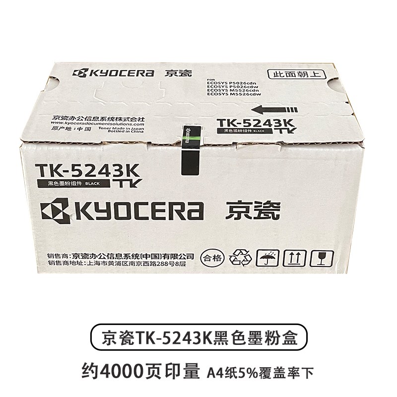 京瓷TK-5243粉盒 黑色P5526cdn PD5026cdn M5526 M5026硒鼓
