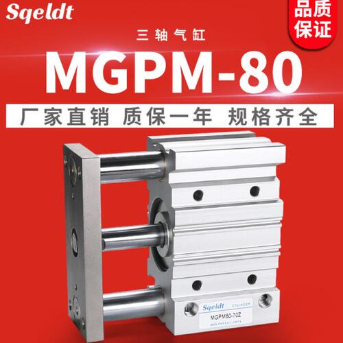 气动带导杆三轴气缸TCM/MGPM80-25Z/50/75/100/125x150*175*200S