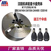 K11250 沈阳机床配件CA6140A CA6150A三爪卡盘壳体 A16卡盘体全新