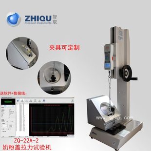 奶粉罐盖拉力试验机 奶粉盖拉力测试机 22A 智取ZQ