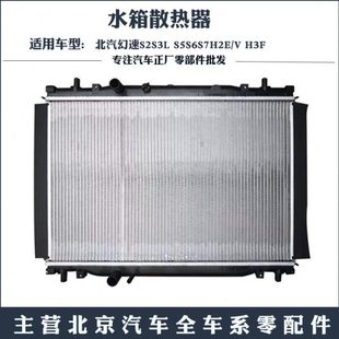 H3F原厂H3F S3L水箱散热器 S5S6S7H2E 北汽幻速S2S3L