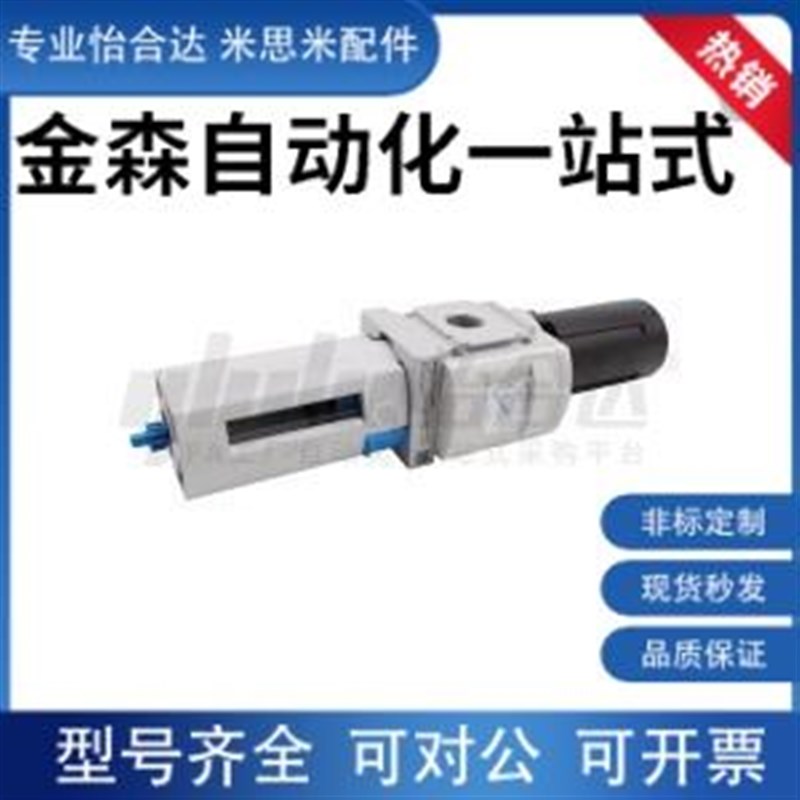 过滤减压阀 怡合达同款   FMS4-LFR-1/4-D6/7-CRM/CRV/EURM/ERV-A