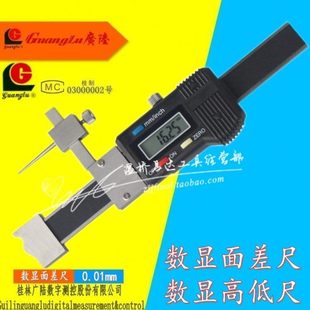 广陆数显高低卡尺数显面差尺0 电子高度规段差尺端面规 30mm0.01