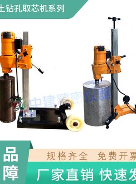 混凝土钻孔取芯机电动HZ-15ZZH1-200L/300L/200G/200G2300S配钻头