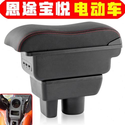 恩途宝悦扶手箱免打孔安装电动四轮老年代步车恩途宝悦手扶箱