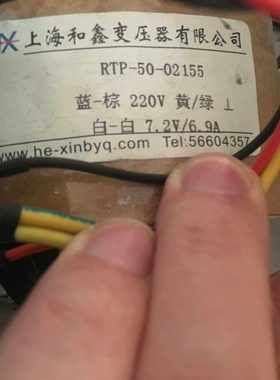 显微镜用RTP-50-02155变压器 220V转7.2V 上海和鑫变压器有限公司