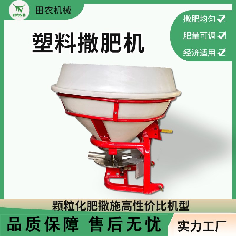 拖拉机传动轴撒肥机塑料桶u洒肥机化肥撒肥器颗粒肥抛肥机施肥机