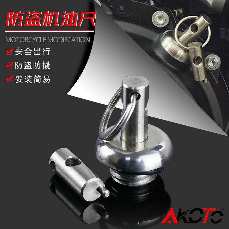 适用无极CU625 CU525 CU250改装防盗机油盖不锈钢防Z撬机油螺丝尺