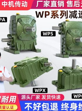 WPA涡轮蜗轮蜗杆减速机铁壳WPS WPO WPX 50 60 70 80减速器齿轮箱
