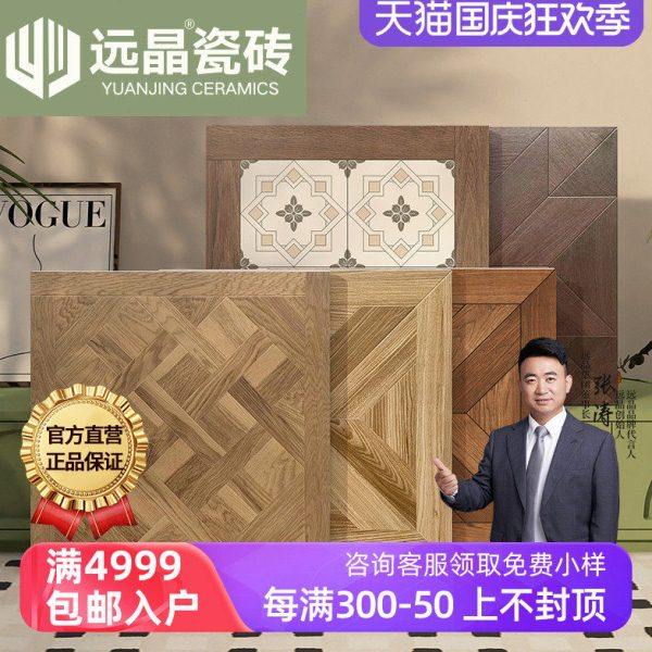 远晶 600x600凡尔赛复古拼花木纹瓷砖客厅地板砖厨卫墙砖阳台法式