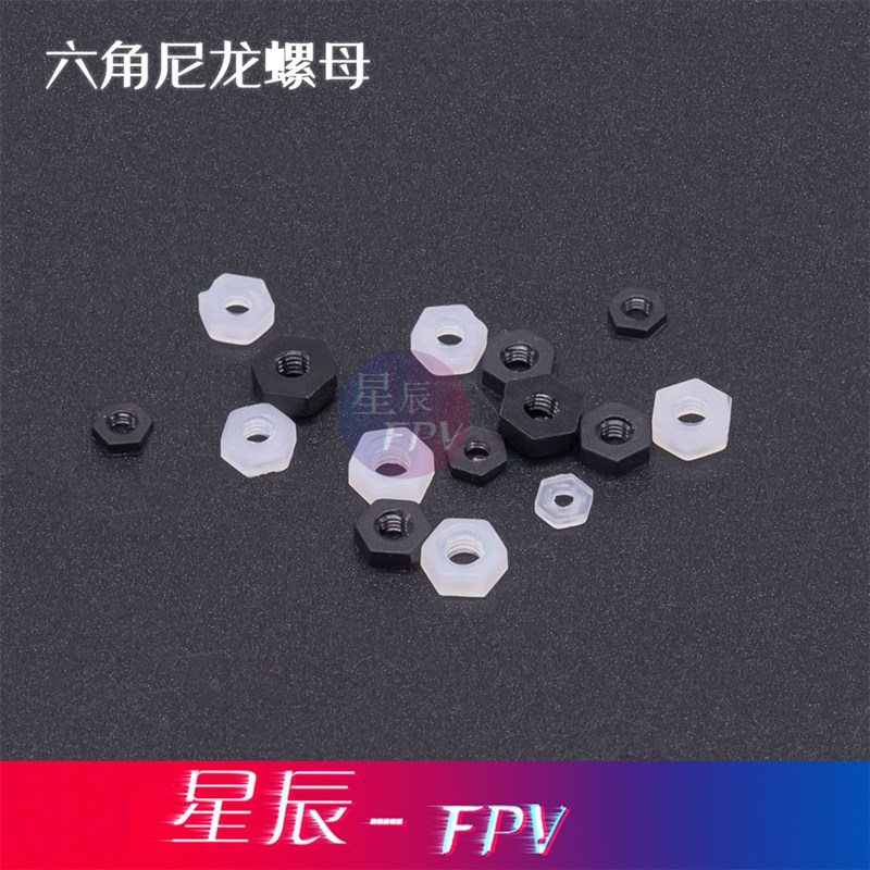 塑料螺母 M2 M2.5 M3塑料螺母 穿越机飞控固Q定螺母 飞塔图传绝缘