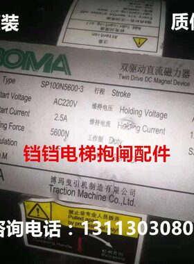 BOMA博玛曳引机SP100N4600-3/SP100N5600-3双驱动直流磁力器/全新