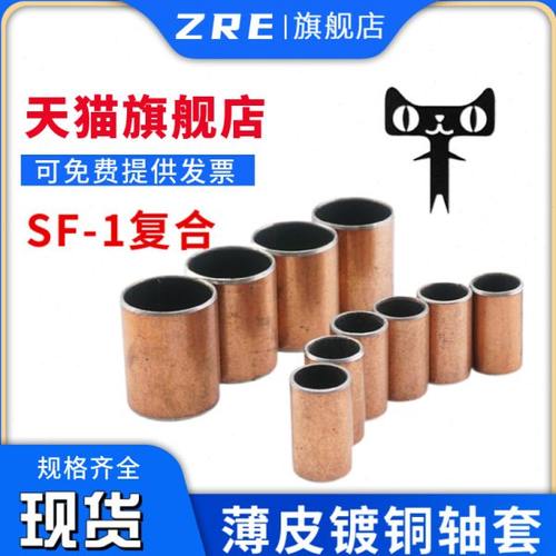 SF-1无油衬套轴承套自润滑铜套导套定做DX复合套内径16 18 20 22