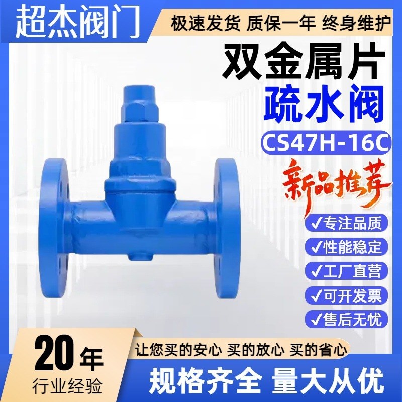 双金属片式蒸汽疏水阀CoS47H-16C 蒸汽小排量CS17H螺纹式疏水器