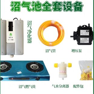 家用沼气脱硫净化器沼气增压泵气水分离器沼气双灶沼气池全套设备