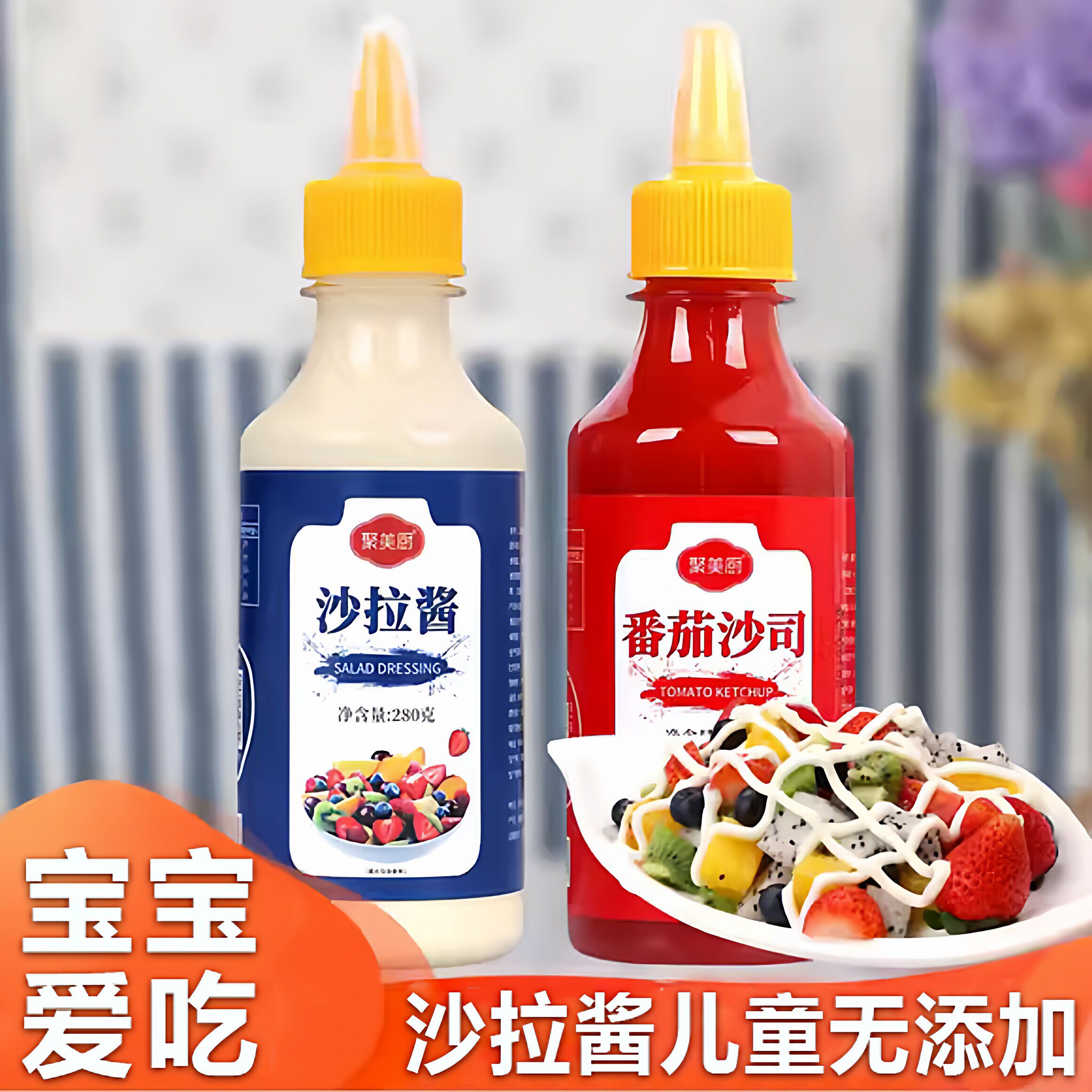 聚美厨沙拉酱儿童无添加蜂蜜芥末寿司烘焙专用0防腐剂官方旗舰店图片