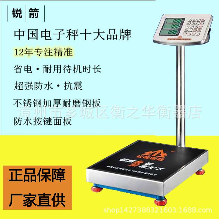 锐箭计价台秤计价计重计数磅秤防水称快递水果物流TCS-150包邮
