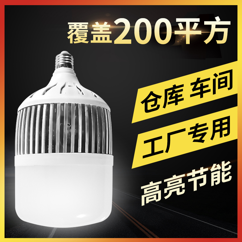 聚视灯泡e27螺口防爆工厂车间厂房灯超亮照明球泡节能灯100w
