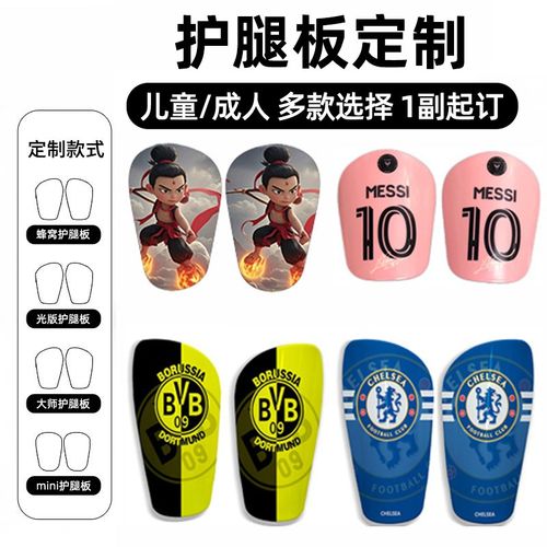 专业足球护腿板DIY成人儿童迷你大师级护胫插板来图设计个性定制