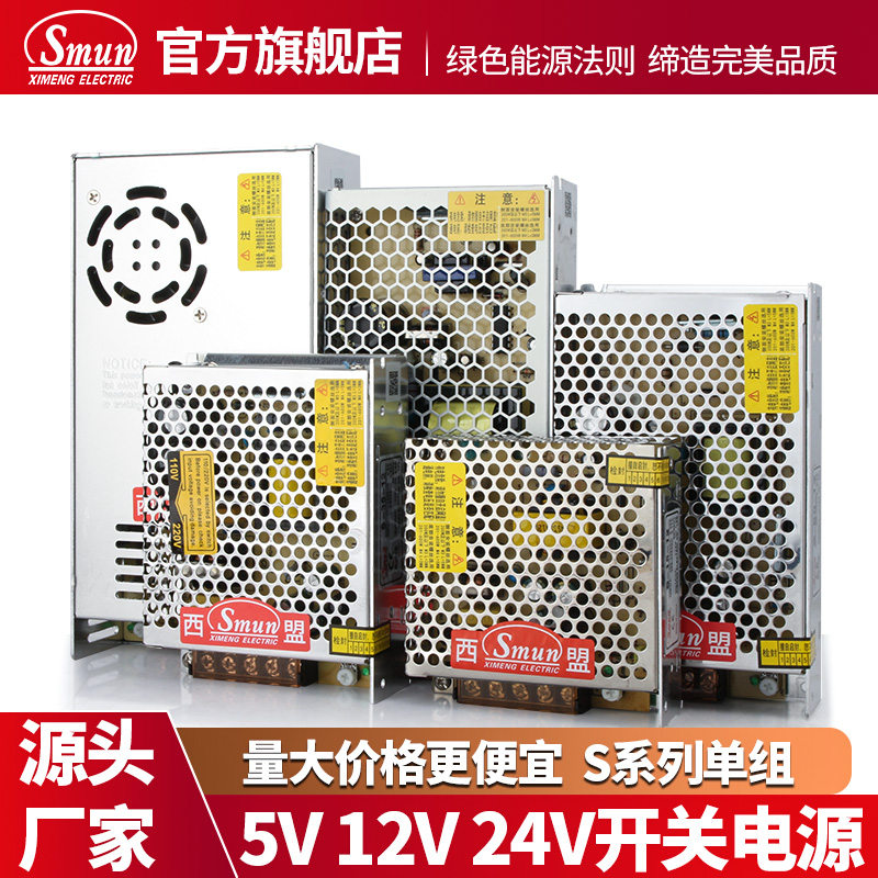 开关电源单组输出220转12/24v监控直流可调5伏s-35灯带变压器