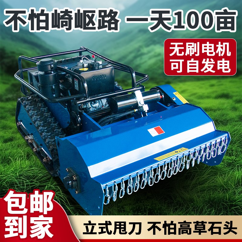 遥控割草机履带式全地形除草机开荒果园碎草自动四驱汽柴油打草机