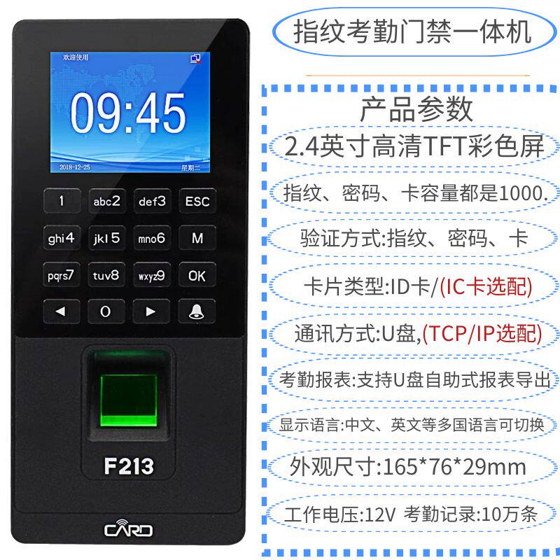 F213考勤指纹门禁刷卡密码自动门玻璃门盘导出报表l磁力锁