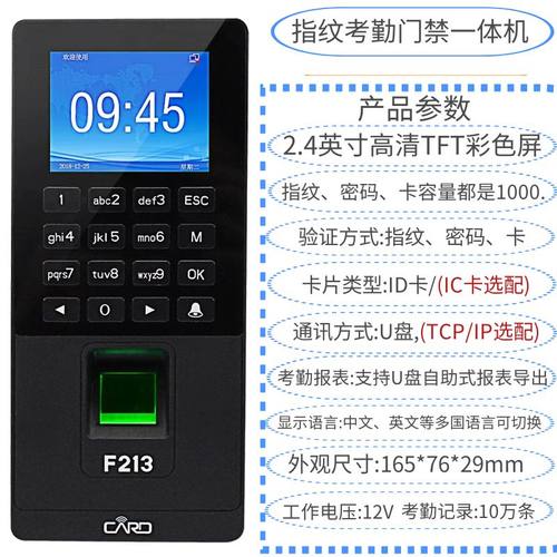 F213考勤指纹门禁刷卡密码自动门玻璃门盘导出报表l磁力锁