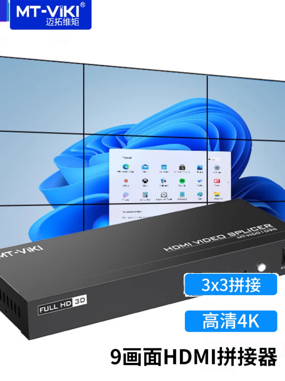 迈拓矩M-D0109C 高清DMI拼接器3x3液晶显示器电视拼接器盒1进9出4