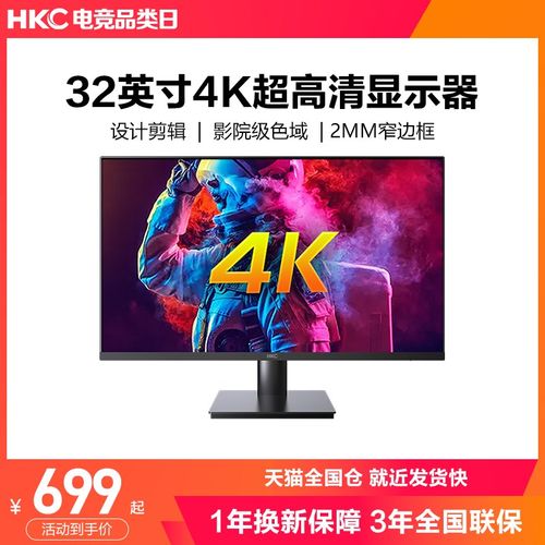 KC32英寸4K高清显示器家用办公设计2K升降电脑大屏幕3252