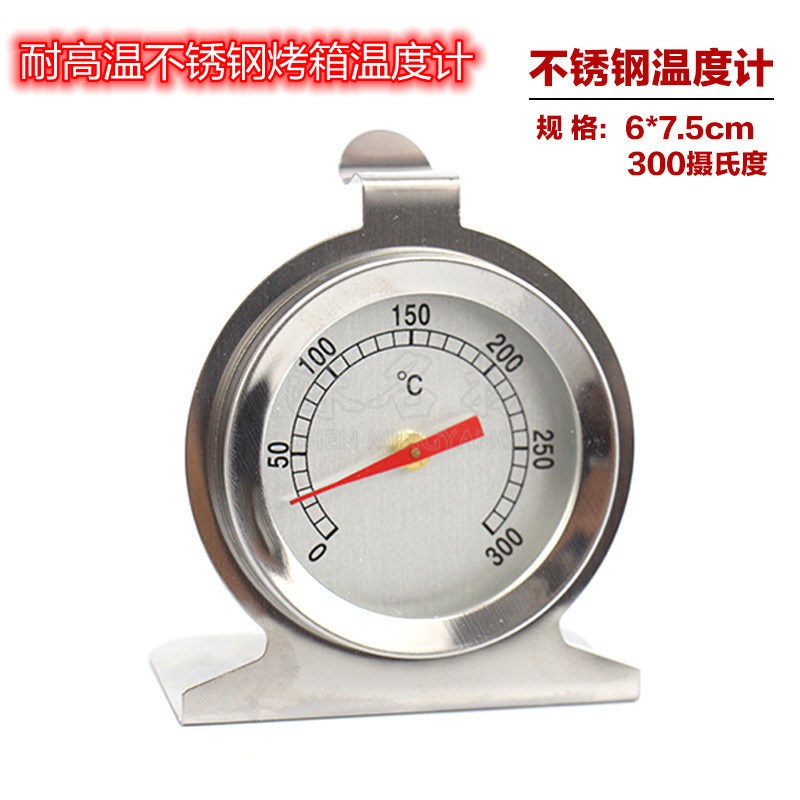 烤箱温度计烘培用内置耐高温不锈钢测温仪表厨房测温专用工具油温