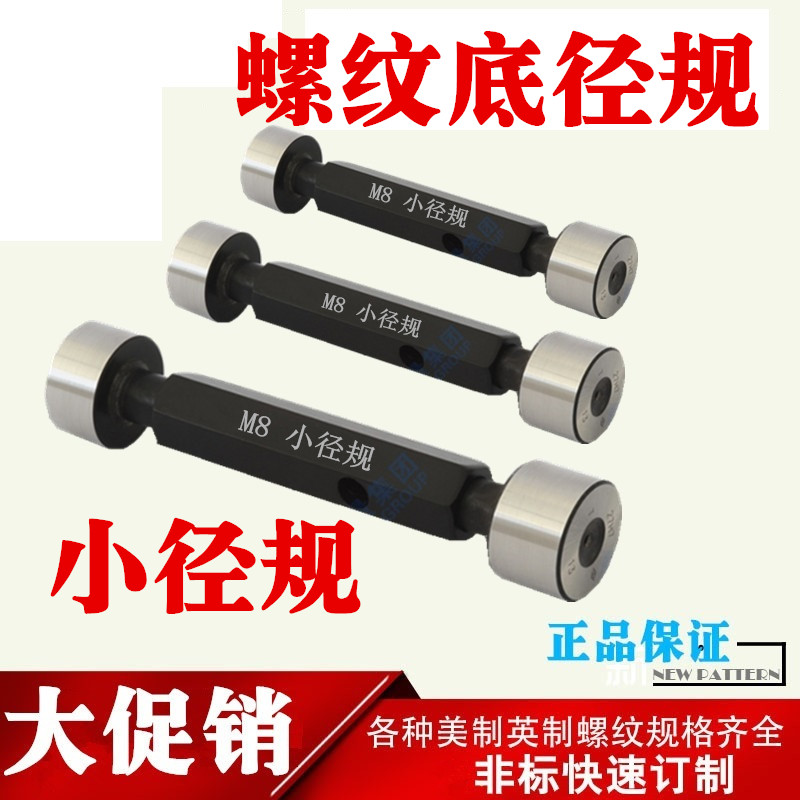 螺纹底径规小径规底孔塞规通止规M2 M3 M4 M5 M6 M7M8 10螺纹塞规