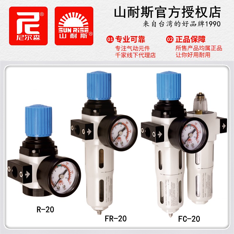台湾尼尔森R-20调压阀FR200山耐斯过滤器FC300二联件C400油水分离