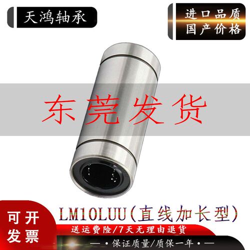 加长直线轴承LM6 8 10 12 13 16 20 25 30 35 40 5060LUU微型滑动