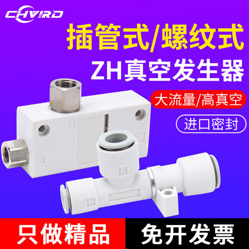 盒式真空发生器ZH05BS大流量ZH07BL直插管式ZH010DS内螺纹ZH13DS