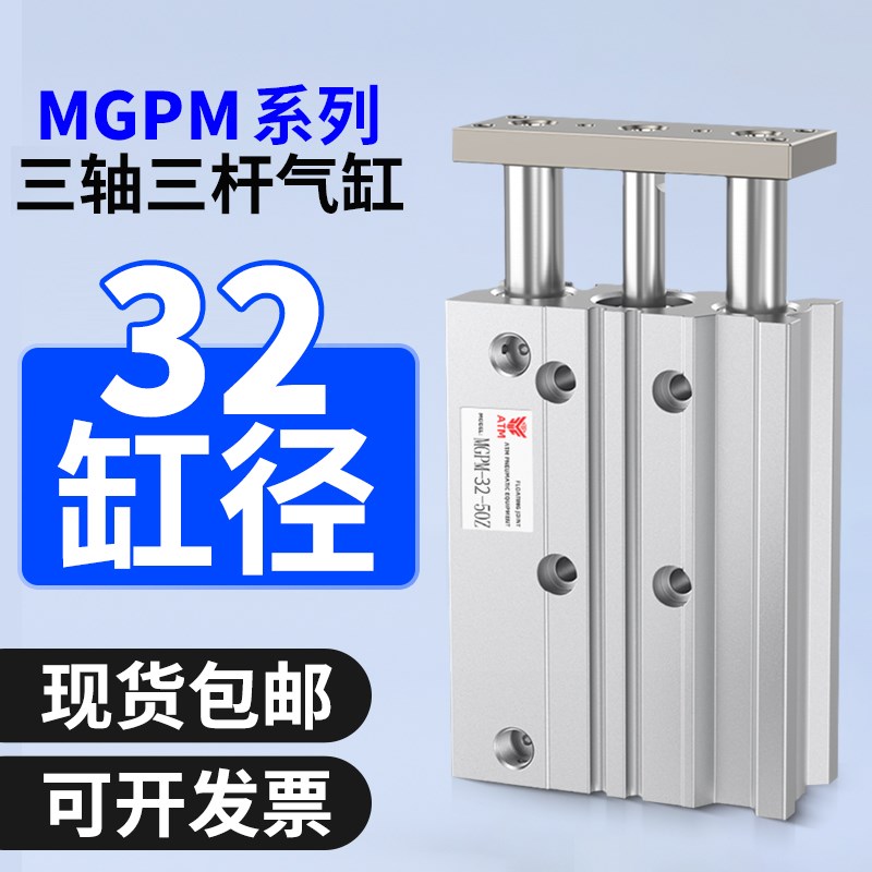 TCM三轴三杆带导杆大推力小型气动气缸MGPM32-50/75/80/100/125-Z