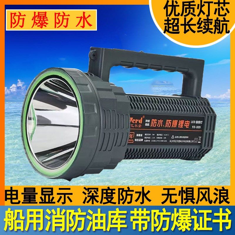 船用防水防爆手电筒强光充电油库消防船巡检远射大功率手提探照灯