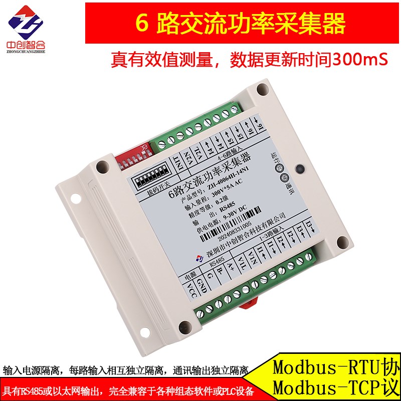 6路交流功率采集器全隔离高精度测谐波基波频率RS485或以太网