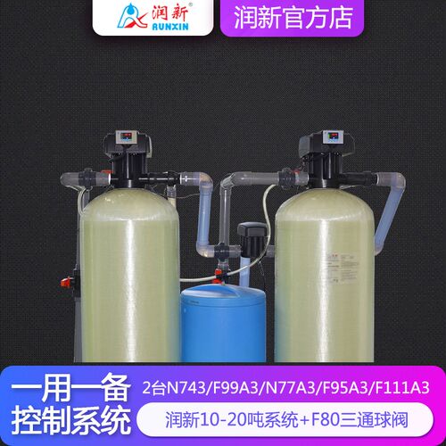 10-20吨一用一备控制系统润新阀 F743/F99A3/F77A3/F95A3/F111A3