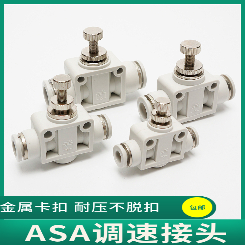 气管接头调速阀ASA-04 6 8 10 12mm管道限流阀ASA气动节流阀快接
