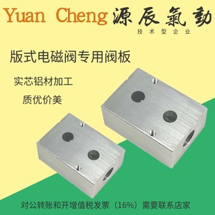 式 08B 电磁阀阀板4M210 4M410专用阀板4V210 4V310 4M310 佳尔灵版